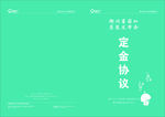 装修公司定金协议书