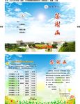 答谢函 邀请函 请帖 广告模板