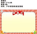 荣誉栏