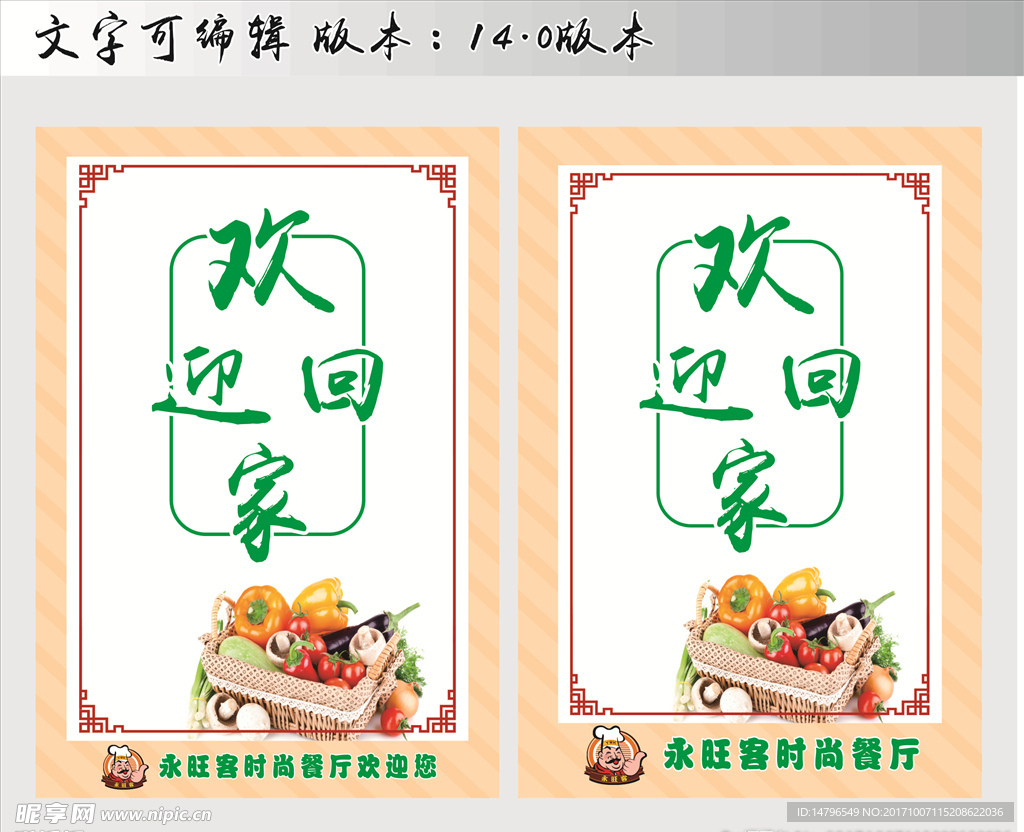 欢迎回家