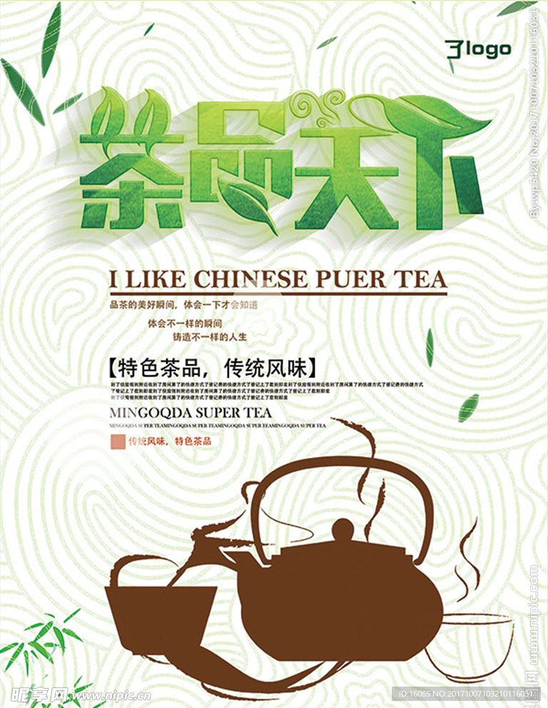 茶