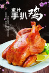 蜜汁手扒鸡