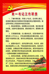 第一书记工作职责