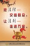 把法律交给群众