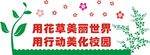 用花草美丽世界
