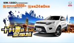 江铃驭胜330海报
