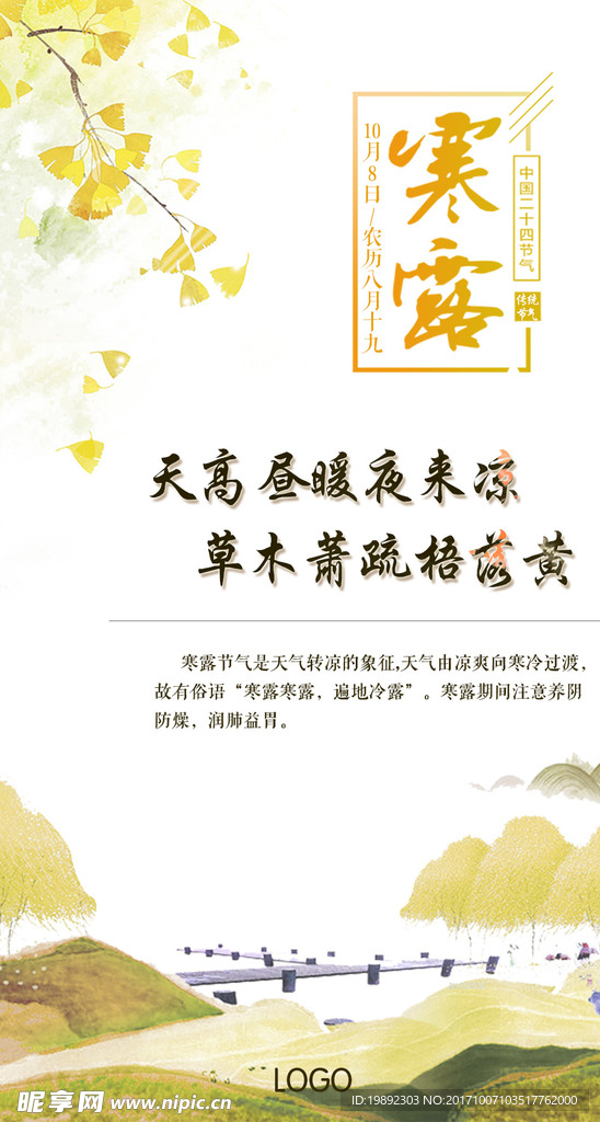 寒露节气海报