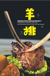 羊排