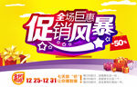 促销风暴