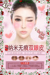 无痕双眼皮