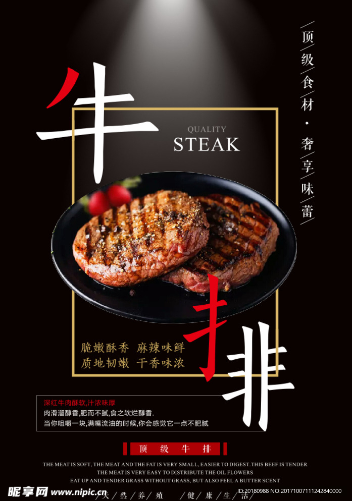 牛排