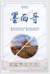 墨西哥旅游海报