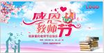 感恩教师节