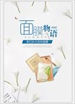 面膜海报