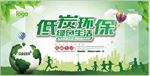低碳环保