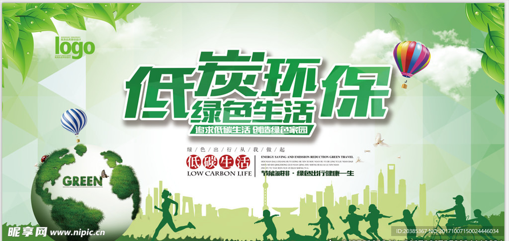 低碳环保