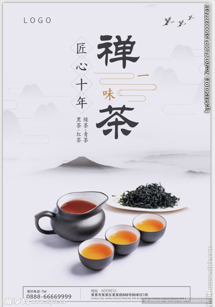 禅茶
