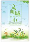 文明城市