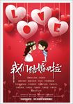 我们结婚啦