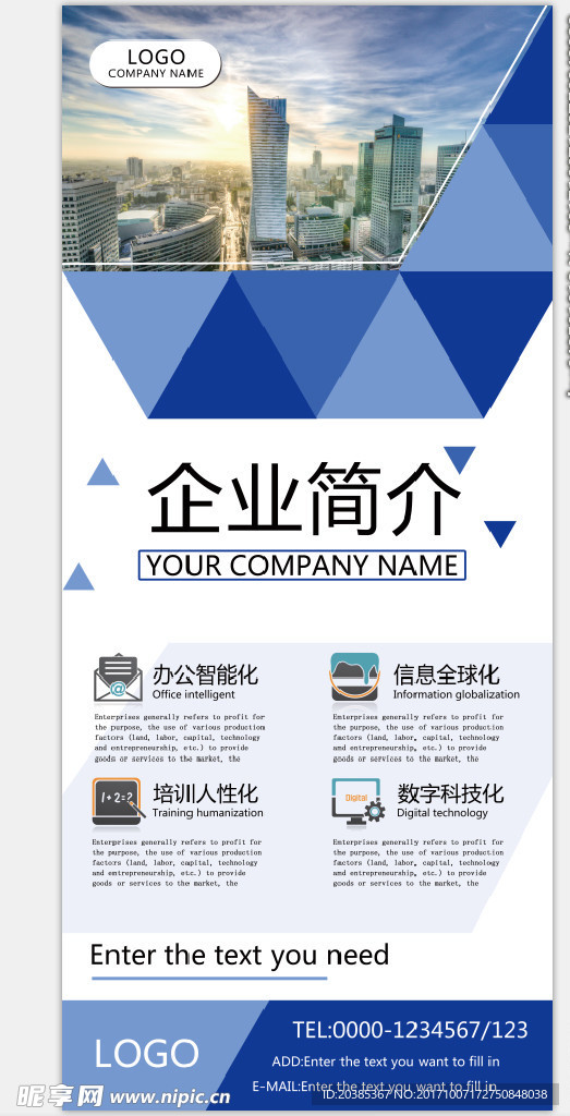 企业简介展架