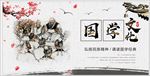 国学文化
