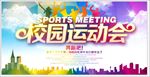 校园运动会