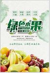 绿色水果