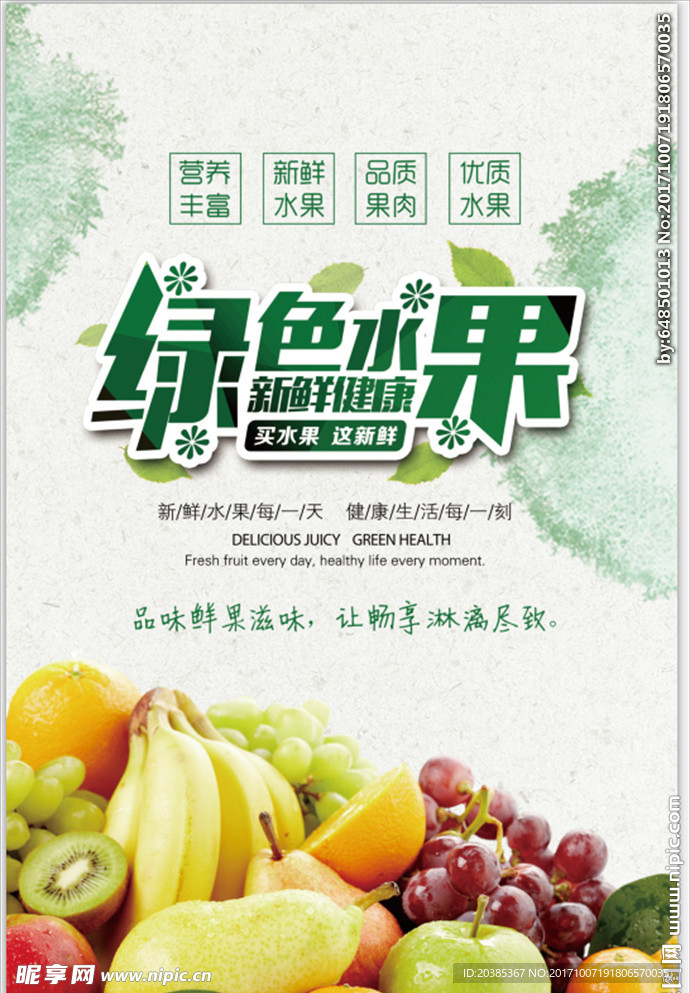 绿色水果