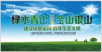 青山绿水 爱护环境