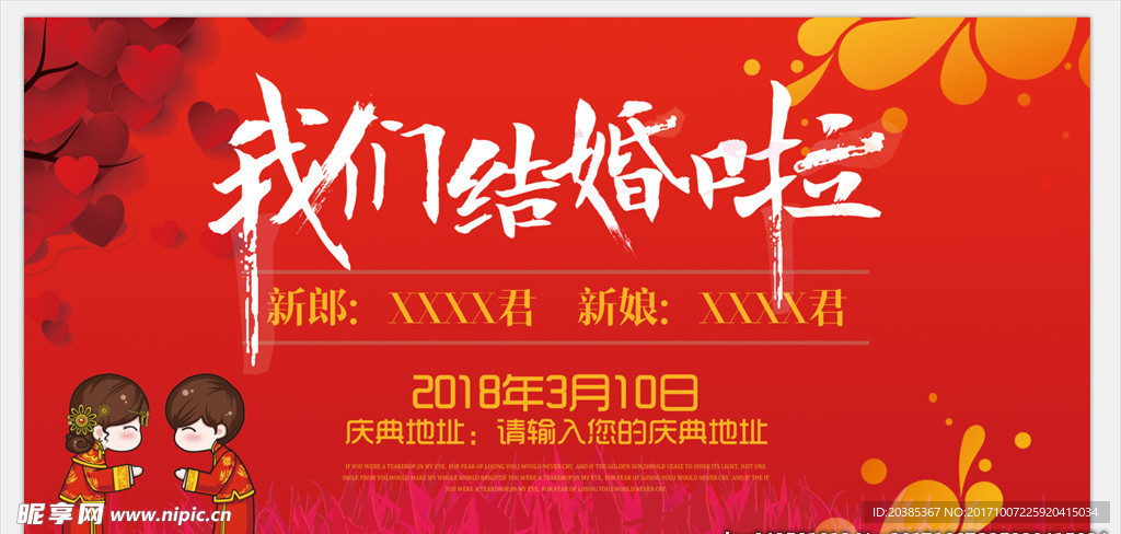 我们结婚啦