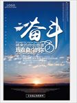奋斗