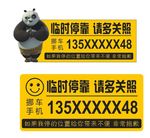 临时停车