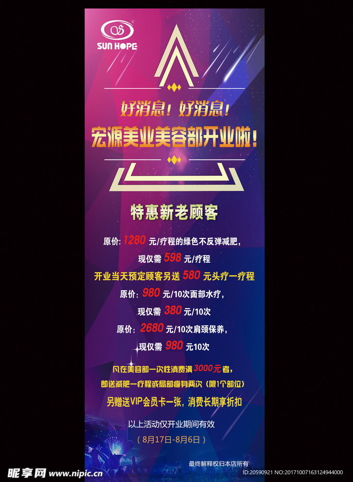 减肥美容 x展架