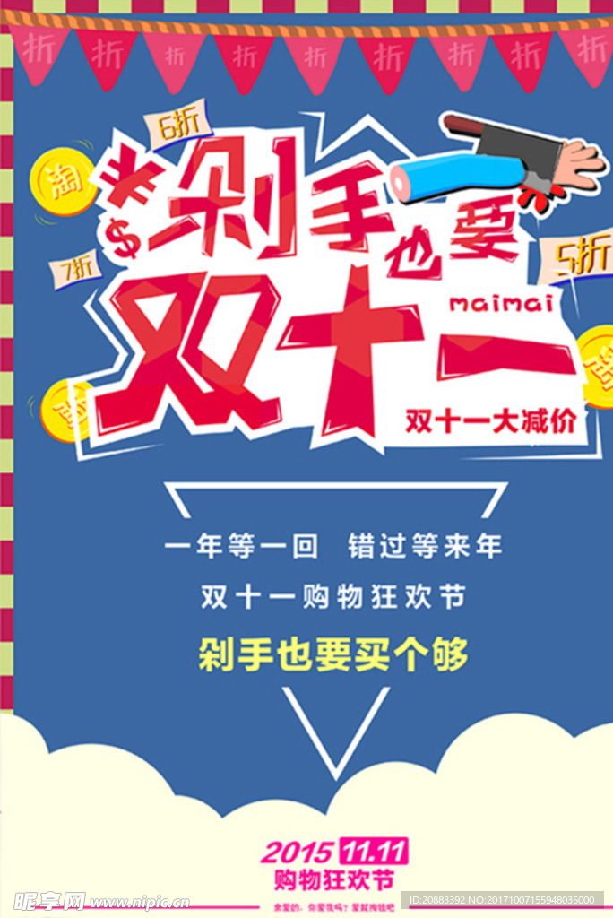 双十一