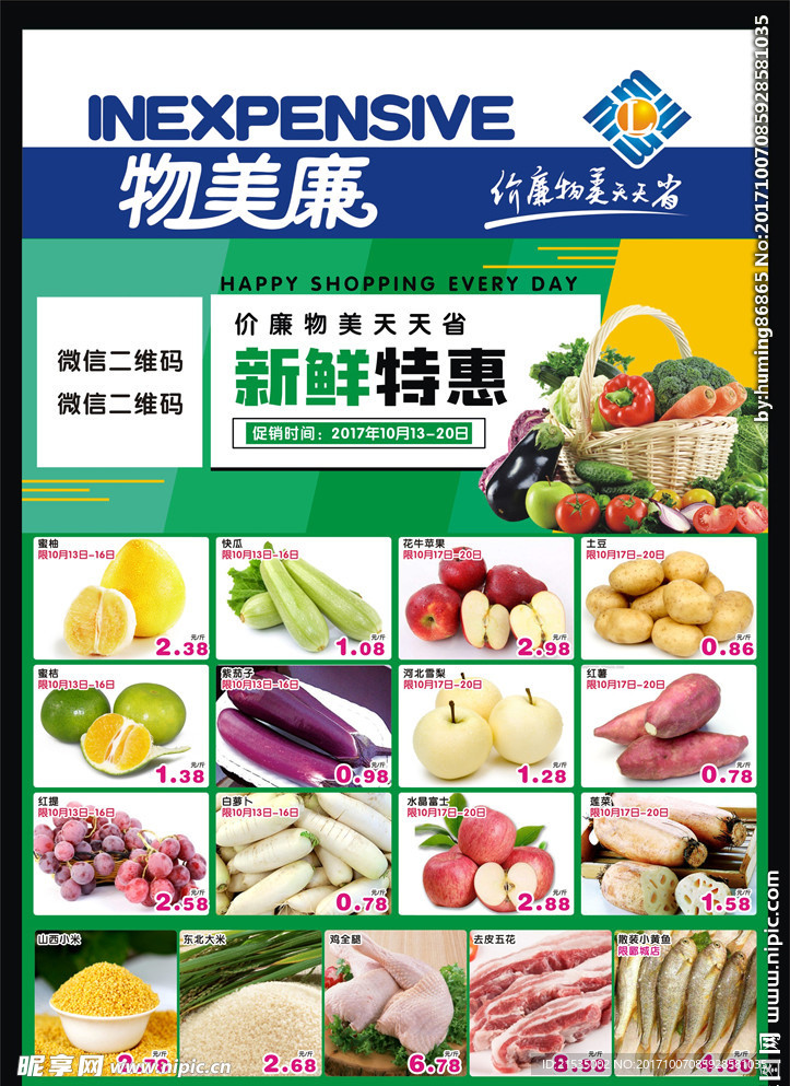 生鲜特惠