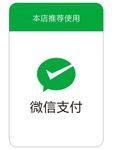 微信支付
