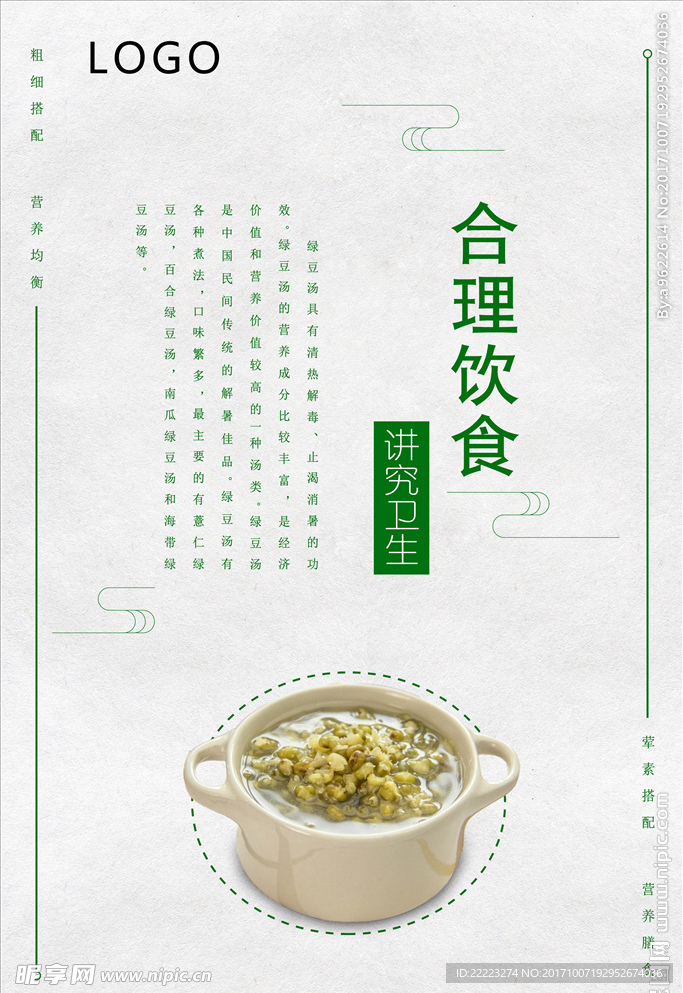 食堂 文化 文明 餐饮 均衡