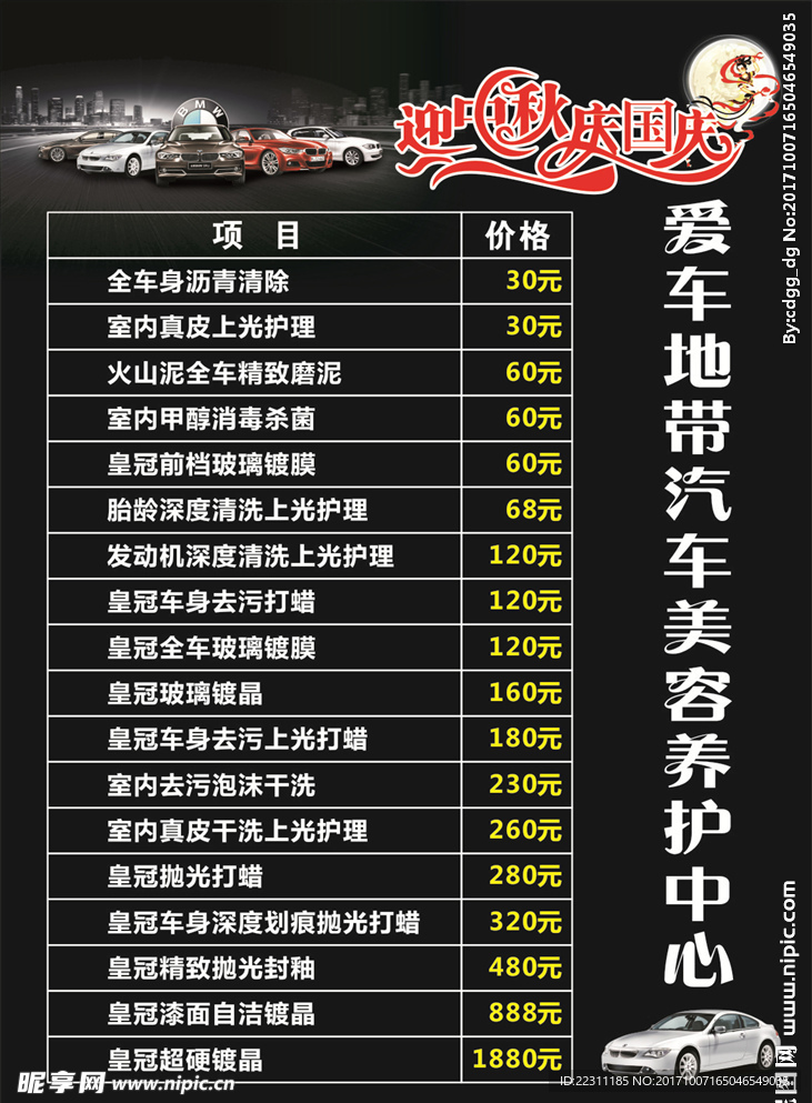 洗车价目表