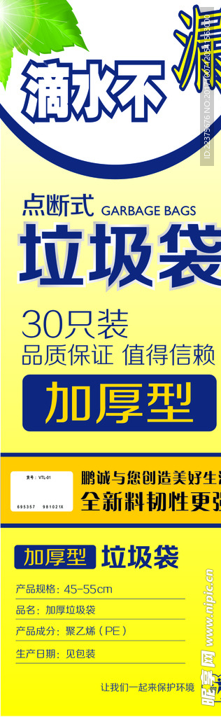 垃圾袋包装