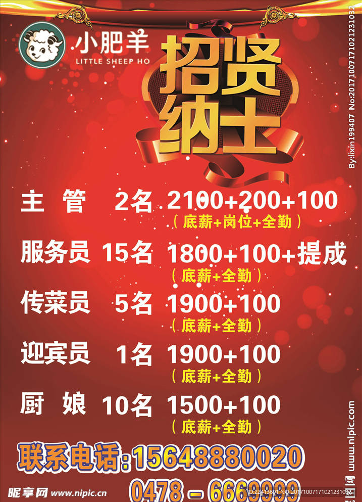 招聘
