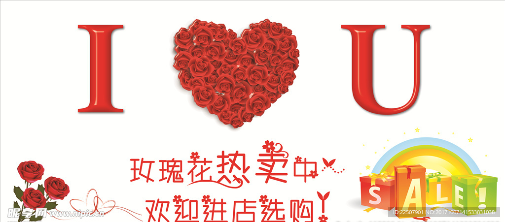 玫瑰花海报