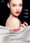 美容养生海报