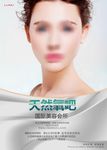 美容养生