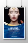 MTC皮肤管理美容海报