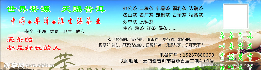 茶