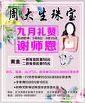珠宝