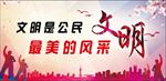 文明