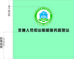 来穗人员logo