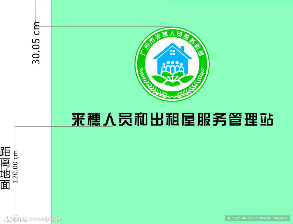 来穗人员logo