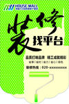装修